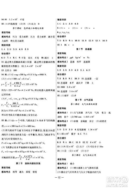 世界图书出版公司2021新课程成长资源课时精练物理八年级下册北师大版答案