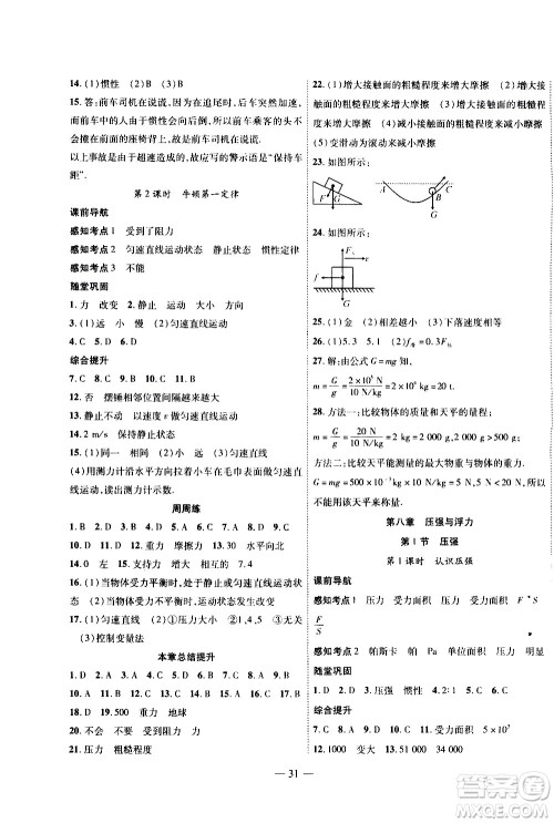 世界图书出版公司2021新课程成长资源课时精练物理八年级下册北师大版答案