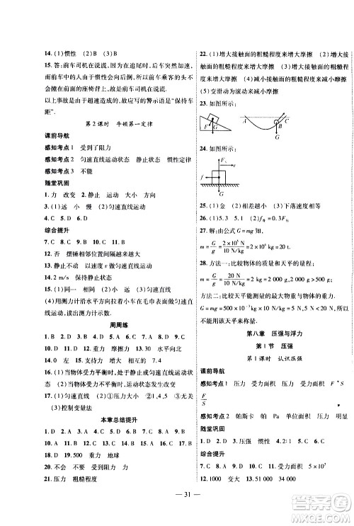 世界图书出版公司2021新课程成长资源课时精练物理八年级下册北师大版答案