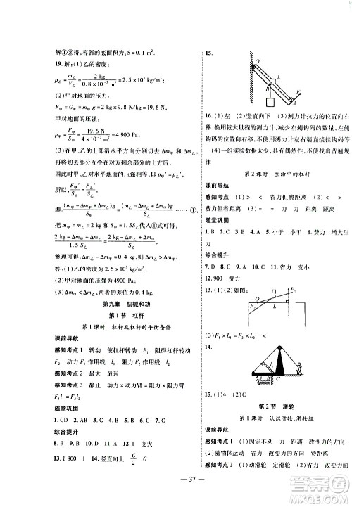 世界图书出版公司2021新课程成长资源课时精练物理八年级下册北师大版答案