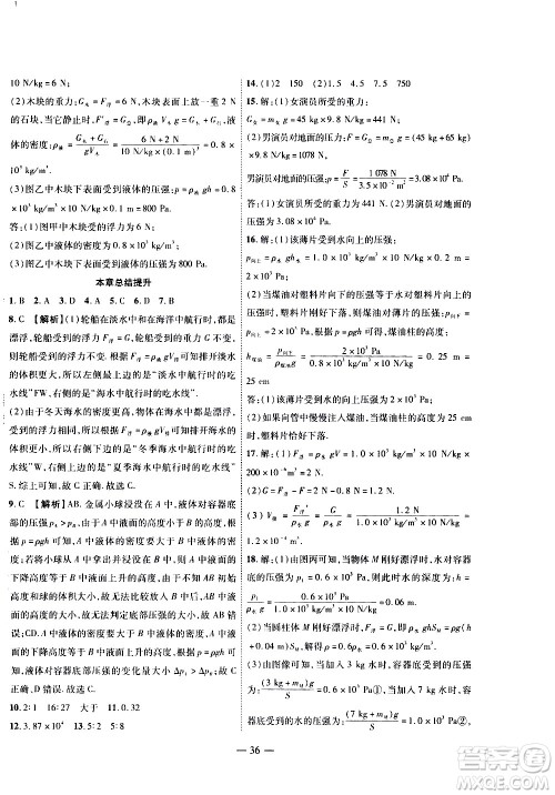 世界图书出版公司2021新课程成长资源课时精练物理八年级下册北师大版答案