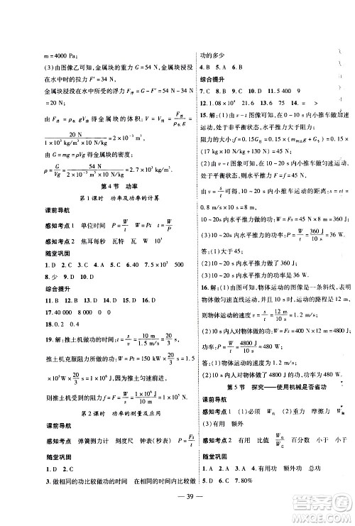 世界图书出版公司2021新课程成长资源课时精练物理八年级下册北师大版答案