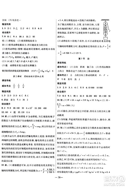 世界图书出版公司2021新课程成长资源课时精练物理八年级下册北师大版答案