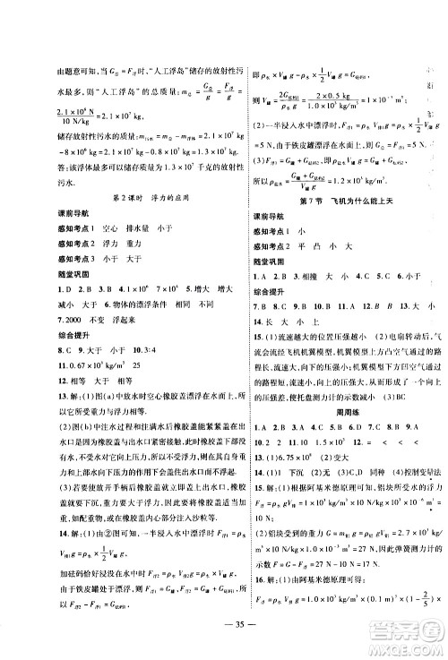 世界图书出版公司2021新课程成长资源课时精练物理八年级下册北师大版答案