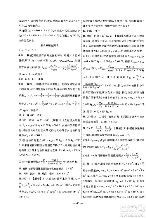 世界图书出版公司2021新课程成长资源课时精练物理八年级下册北师大版答案