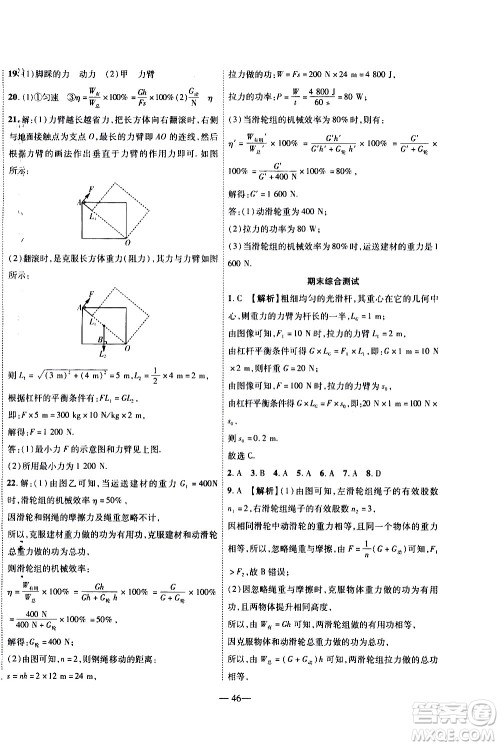 世界图书出版公司2021新课程成长资源课时精练物理八年级下册北师大版答案