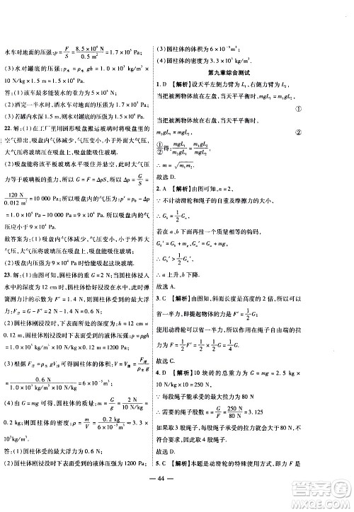 世界图书出版公司2021新课程成长资源课时精练物理八年级下册北师大版答案