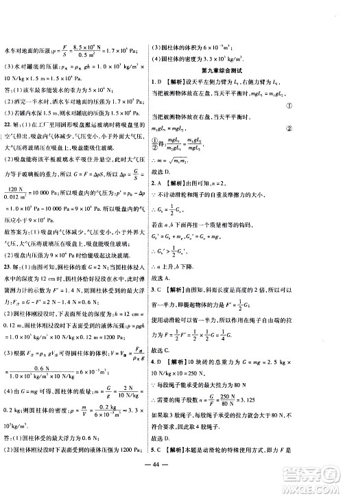 世界图书出版公司2021新课程成长资源课时精练物理八年级下册北师大版答案