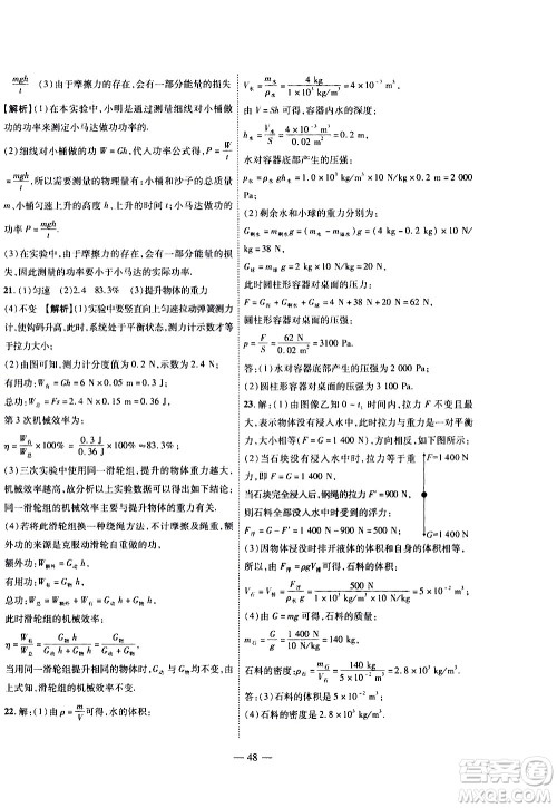 世界图书出版公司2021新课程成长资源课时精练物理八年级下册北师大版答案