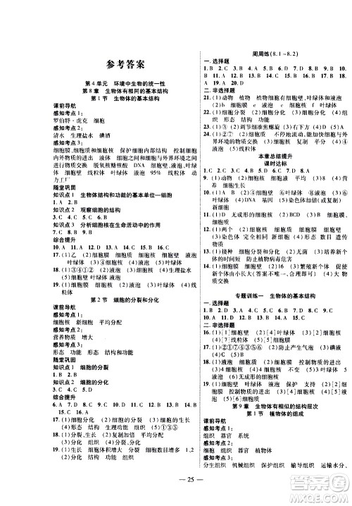 世界图书出版公司2021新课程成长资源课时精练生物七年级下册苏科版答案