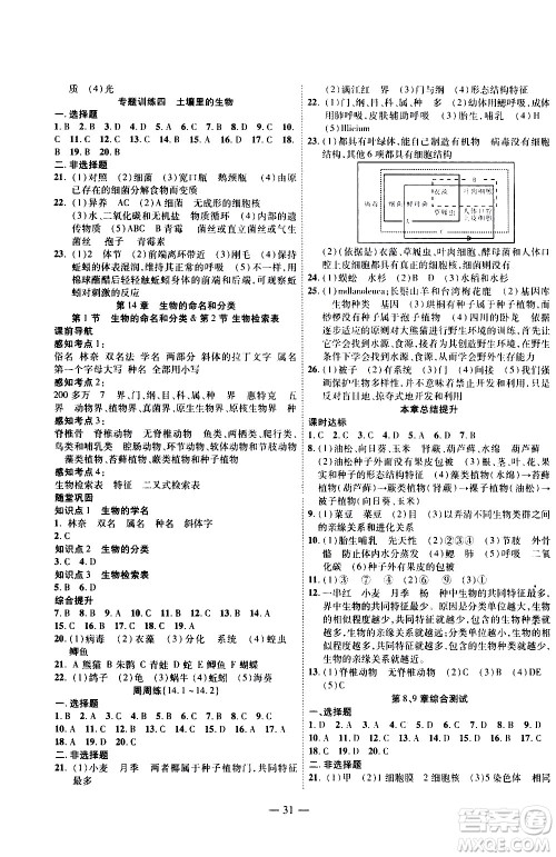 世界图书出版公司2021新课程成长资源课时精练生物七年级下册苏科版答案