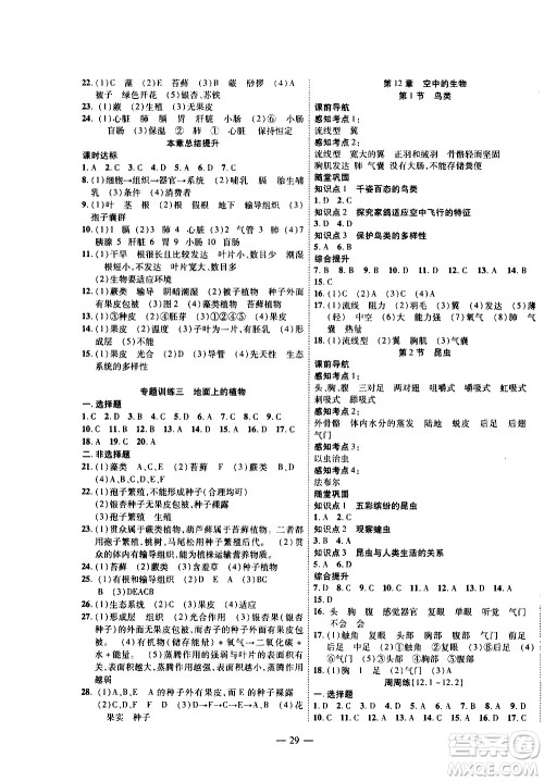 世界图书出版公司2021新课程成长资源课时精练生物七年级下册苏科版答案