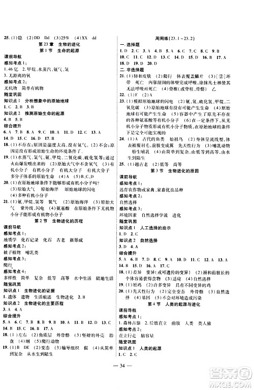 世界图书出版公司2021新课程成长资源课时精练生物八年级下册苏科版答案