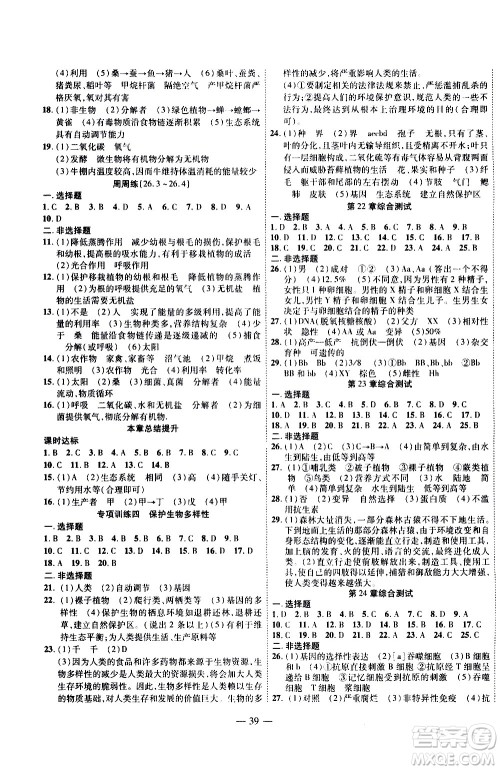 世界图书出版公司2021新课程成长资源课时精练生物八年级下册苏科版答案