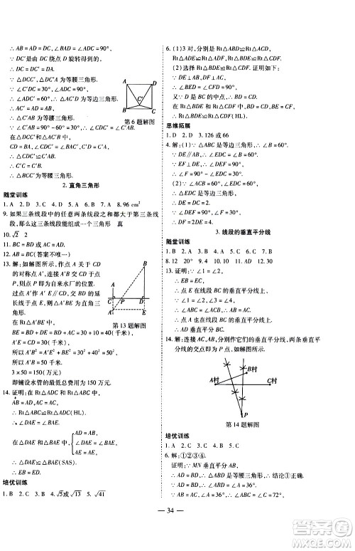 世界图书出版公司2021新课程成长资源课时精练数学八年级下册北师大版答案