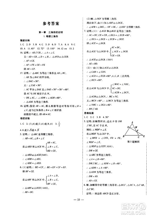 世界图书出版公司2021新课程成长资源课时精练数学八年级下册北师大版答案