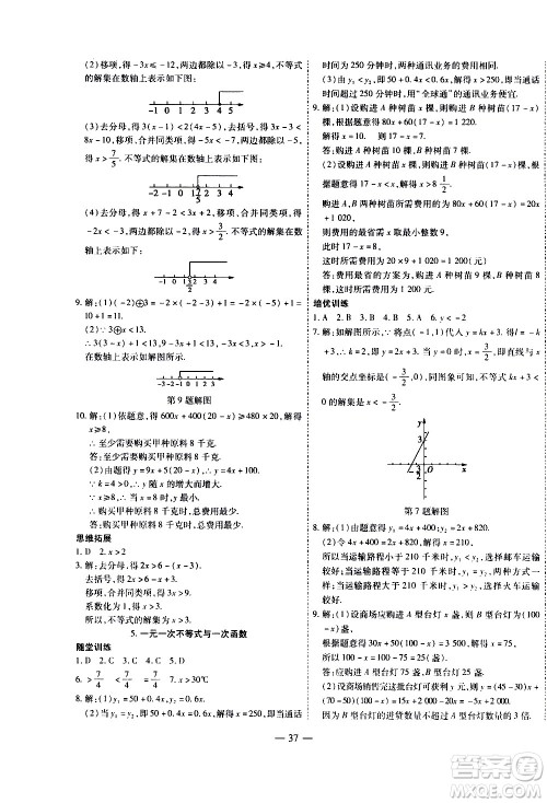 世界图书出版公司2021新课程成长资源课时精练数学八年级下册北师大版答案