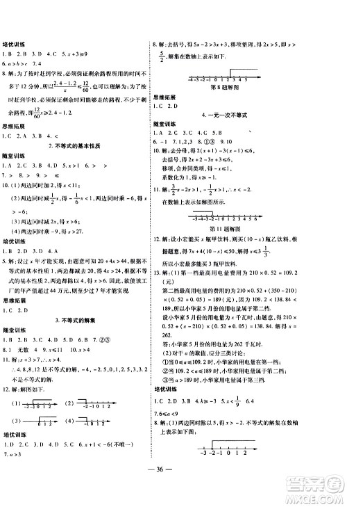 世界图书出版公司2021新课程成长资源课时精练数学八年级下册北师大版答案