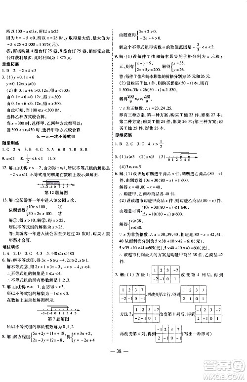 世界图书出版公司2021新课程成长资源课时精练数学八年级下册北师大版答案