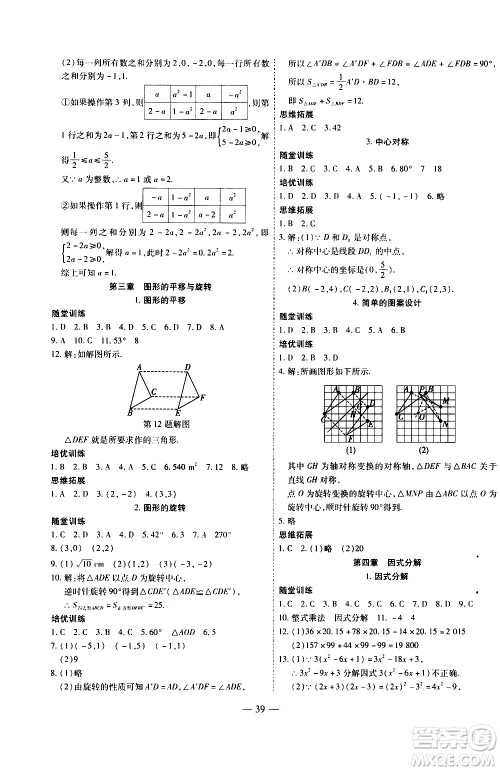 世界图书出版公司2021新课程成长资源课时精练数学八年级下册北师大版答案