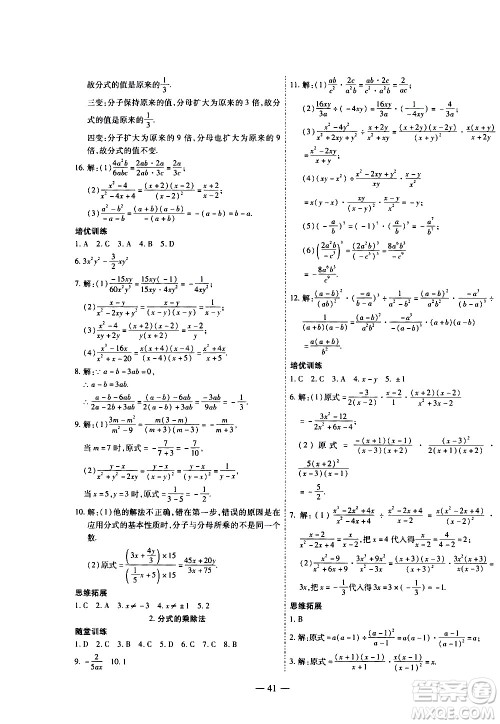 世界图书出版公司2021新课程成长资源课时精练数学八年级下册北师大版答案