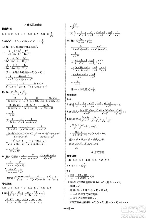 世界图书出版公司2021新课程成长资源课时精练数学八年级下册北师大版答案