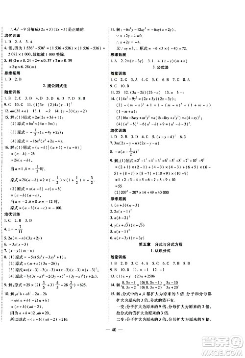 世界图书出版公司2021新课程成长资源课时精练数学八年级下册北师大版答案