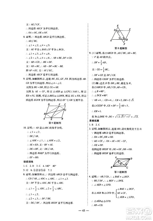 世界图书出版公司2021新课程成长资源课时精练数学八年级下册北师大版答案