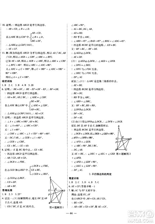 世界图书出版公司2021新课程成长资源课时精练数学八年级下册北师大版答案