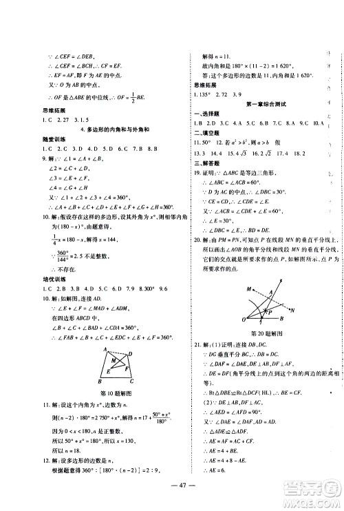 世界图书出版公司2021新课程成长资源课时精练数学八年级下册北师大版答案