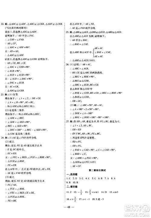 世界图书出版公司2021新课程成长资源课时精练数学八年级下册北师大版答案