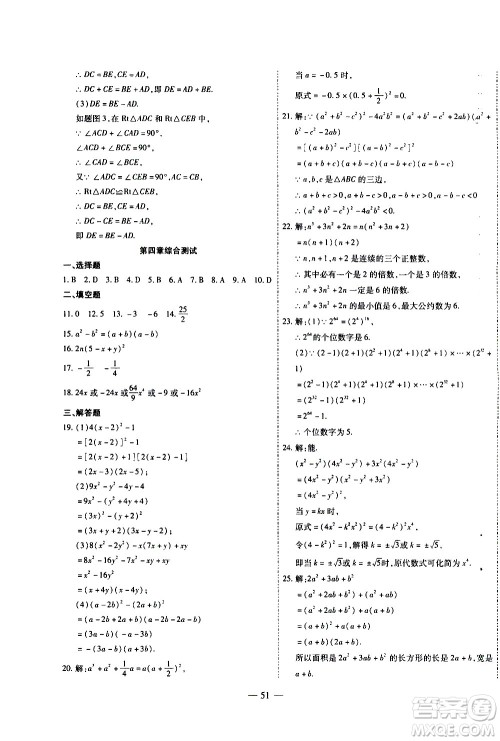 世界图书出版公司2021新课程成长资源课时精练数学八年级下册北师大版答案