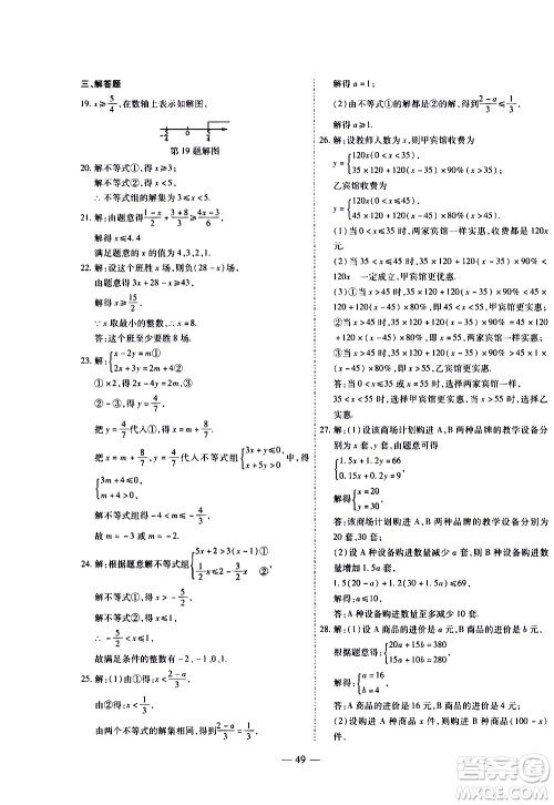 世界图书出版公司2021新课程成长资源课时精练数学八年级下册北师大版答案