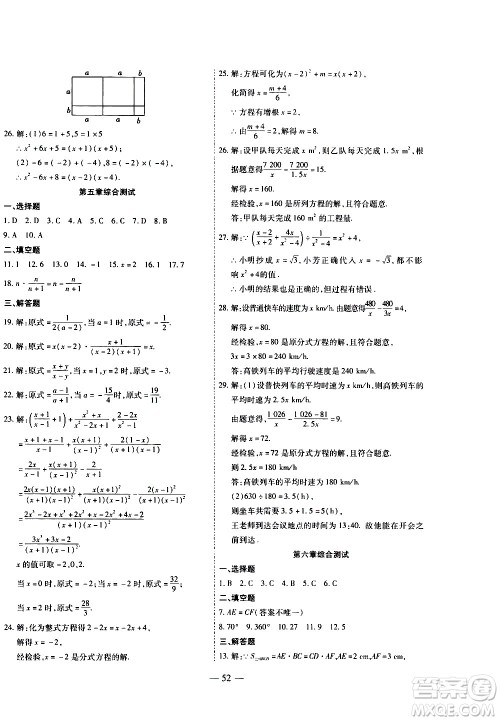 世界图书出版公司2021新课程成长资源课时精练数学八年级下册北师大版答案