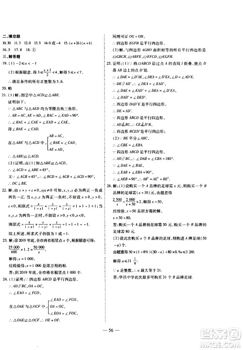 世界图书出版公司2021新课程成长资源课时精练数学八年级下册北师大版答案