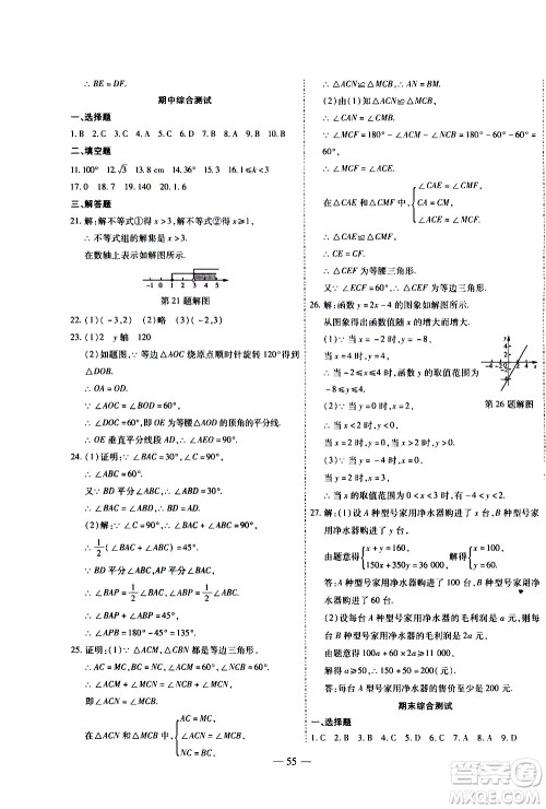 世界图书出版公司2021新课程成长资源课时精练数学八年级下册北师大版答案