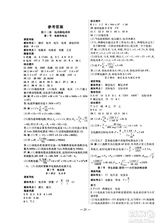 世界图书出版公司2021新课程成长资源课时精练物理九年级下册北师大版答案