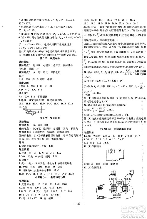 世界图书出版公司2021新课程成长资源课时精练物理九年级下册北师大版答案