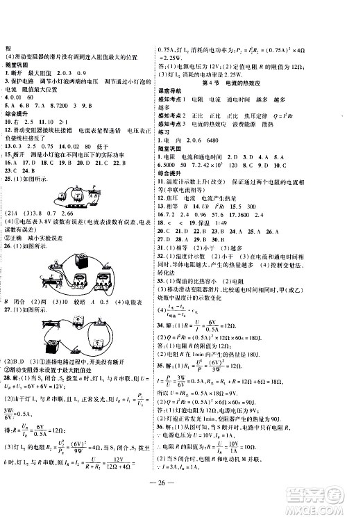 世界图书出版公司2021新课程成长资源课时精练物理九年级下册北师大版答案