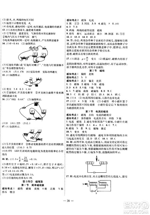 世界图书出版公司2021新课程成长资源课时精练物理九年级下册北师大版答案