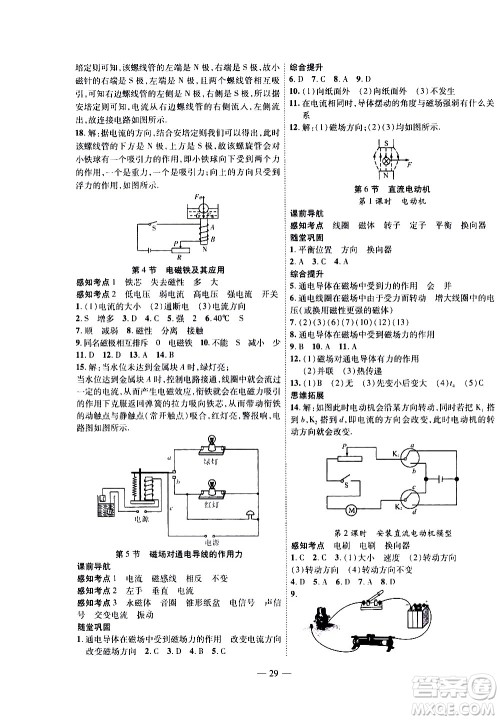 世界图书出版公司2021新课程成长资源课时精练物理九年级下册北师大版答案