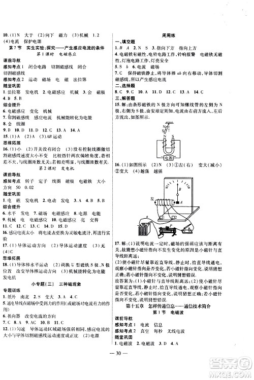 世界图书出版公司2021新课程成长资源课时精练物理九年级下册北师大版答案