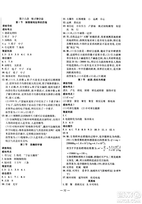 世界图书出版公司2021新课程成长资源课时精练物理九年级下册北师大版答案