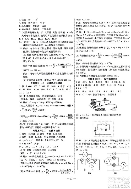 世界图书出版公司2021新课程成长资源课时精练物理九年级下册北师大版答案