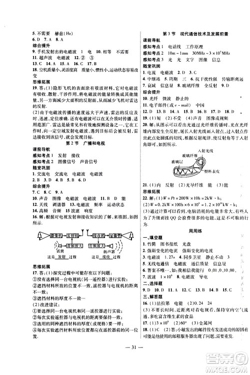 世界图书出版公司2021新课程成长资源课时精练物理九年级下册北师大版答案