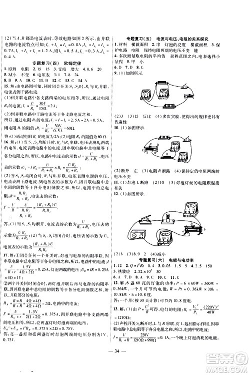 世界图书出版公司2021新课程成长资源课时精练物理九年级下册北师大版答案