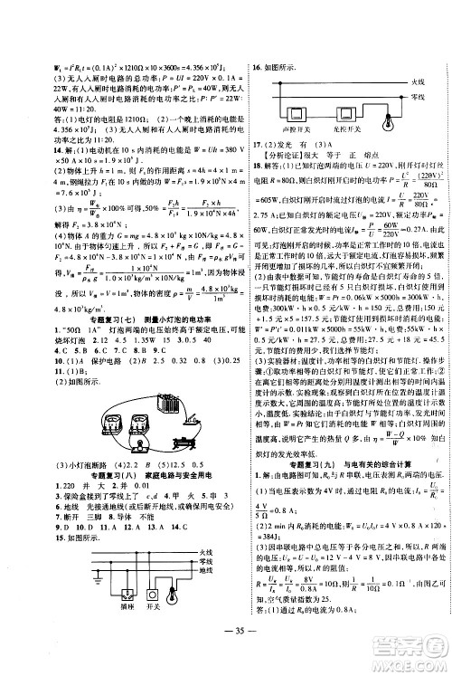 世界图书出版公司2021新课程成长资源课时精练物理九年级下册北师大版答案