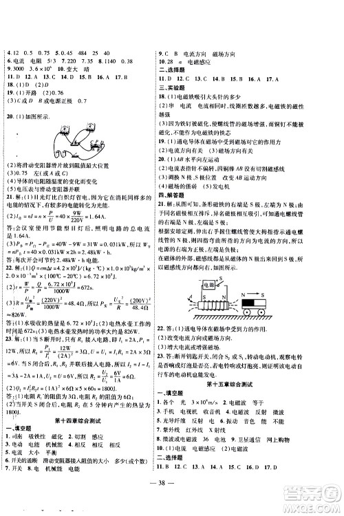 世界图书出版公司2021新课程成长资源课时精练物理九年级下册北师大版答案