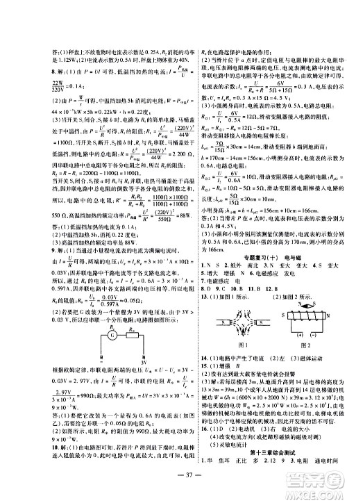 世界图书出版公司2021新课程成长资源课时精练物理九年级下册北师大版答案