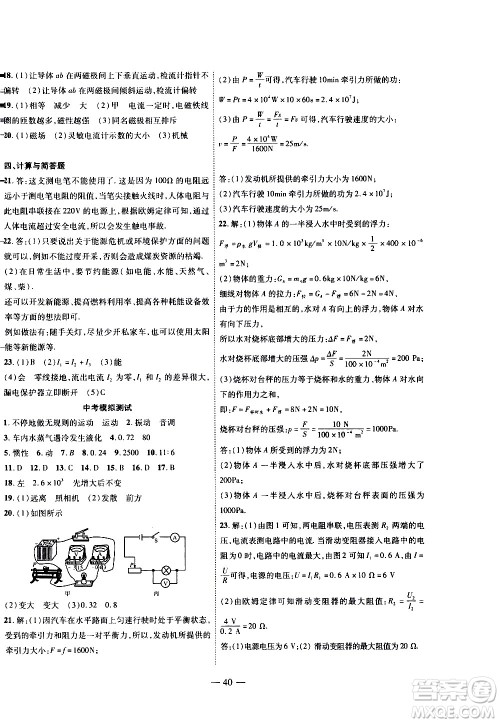 世界图书出版公司2021新课程成长资源课时精练物理九年级下册北师大版答案